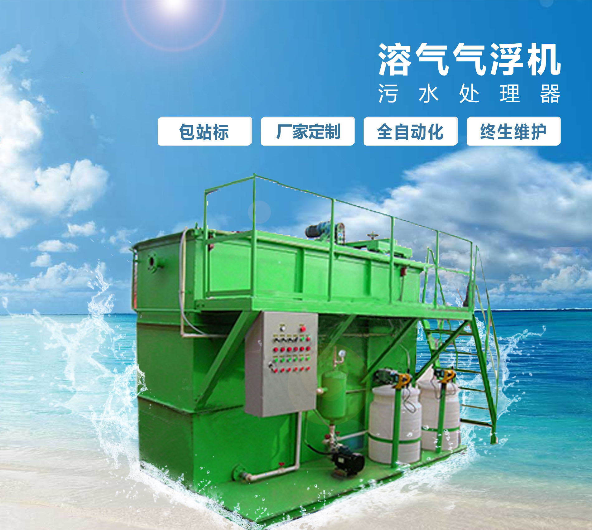 清流溶气气浮机
