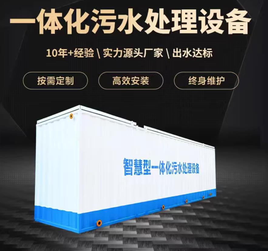 清流一体化污水处理设备_生活污水处理_甘肃嘉源通环保